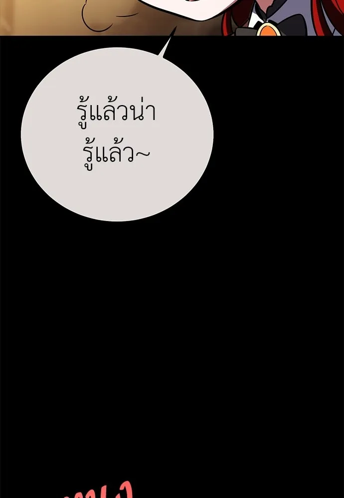 ไอ้เพลเยอร์นั่น ฉันฆ่ามันเอง ตอนที่ 111 รูปที่ 8