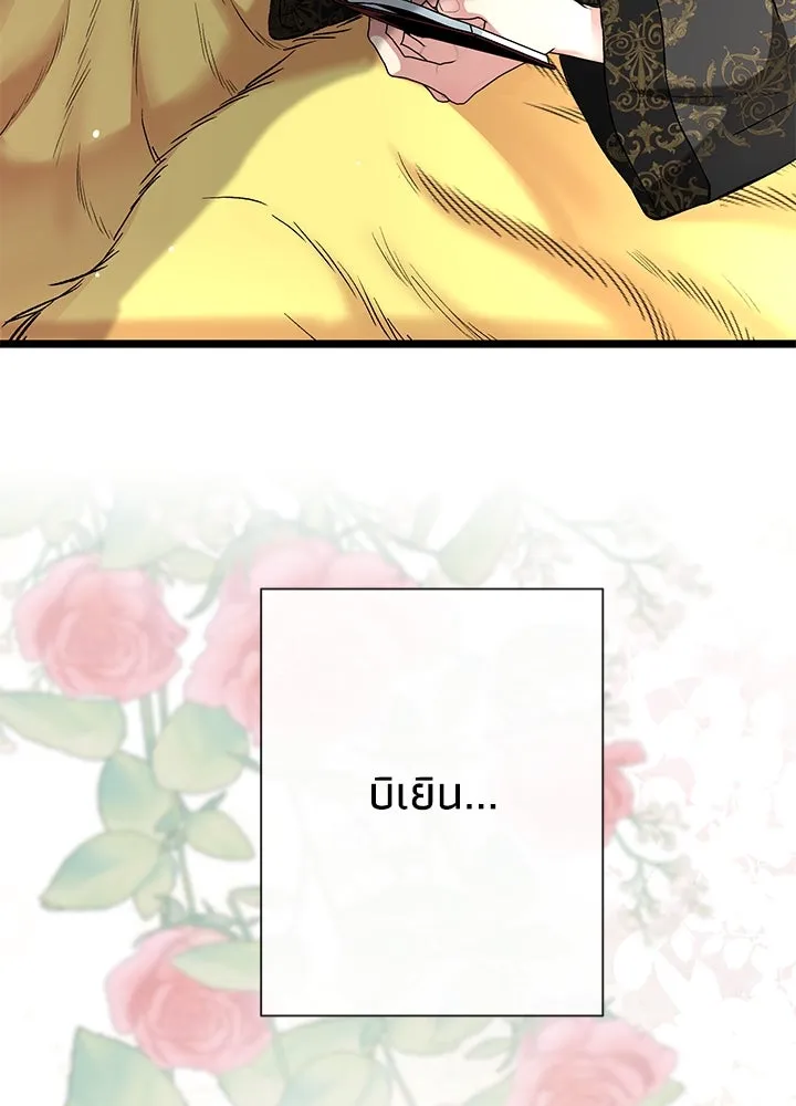 องค์ชายผู้อื้อฉาว ตอนที่ 42 รูปที่ 8