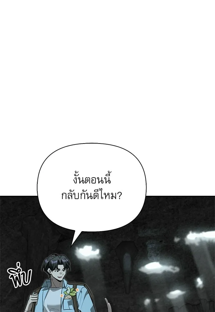 ชีวิตฮีลใจนายฮันเตอร์คลาส S ตอนที่ 32 รูปที่ 104