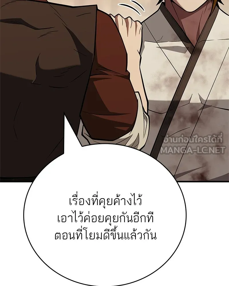 สุดยอดเทรนเนอร์แห่งยุทธภพ ตอนที่ 94 อยากรอดต้องฆ่า รูปที่ 120