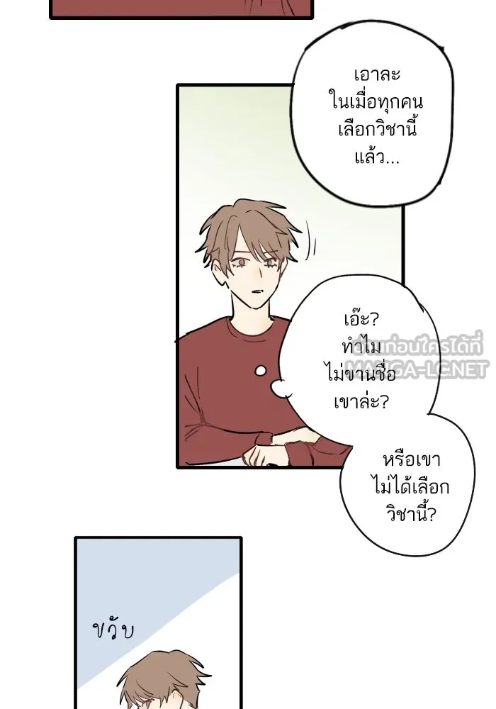 ฉันเปล่าร้องไห้ซะหน่อย ตอนที่ 32 รูปที่ 21