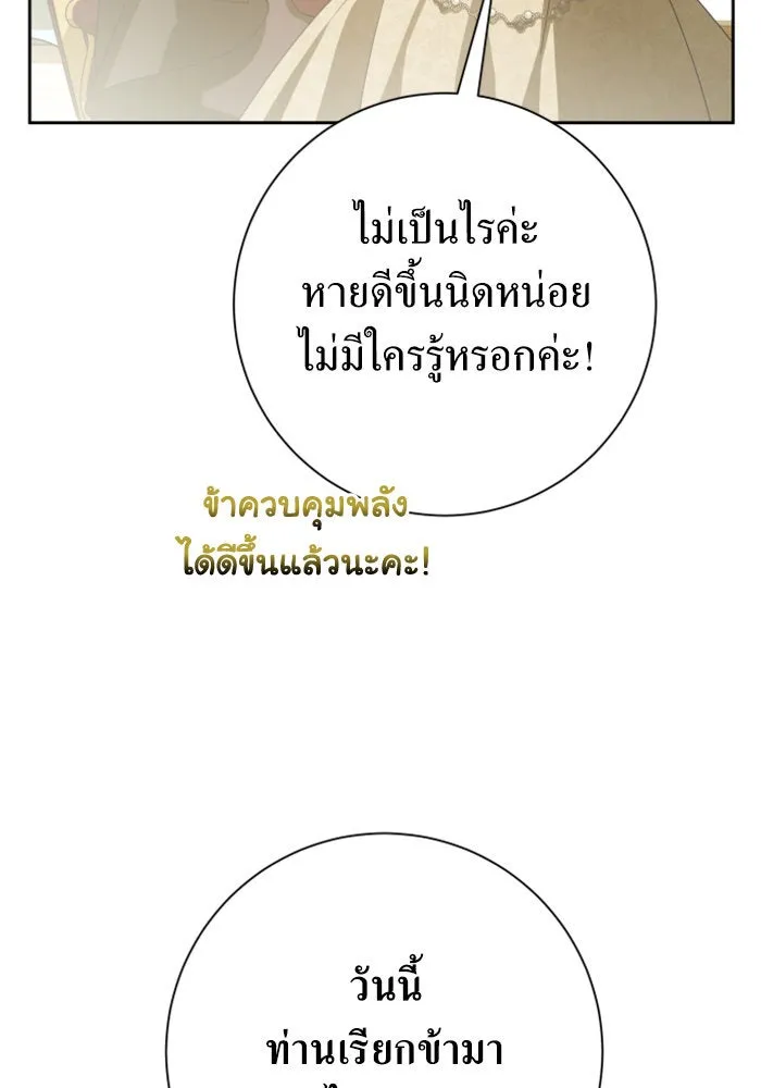 ชิงชีวิตพลิกลิขิตชะตา ตอนที่ 158. เจ้าสาว รูปที่ 29