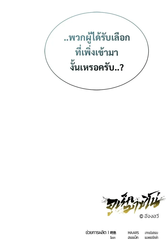 อูเร็ค มาซิโน่ ตอนที่ 52 ฉันจะฆ่ากษัตริย์ให้เอง รูปที่ 178