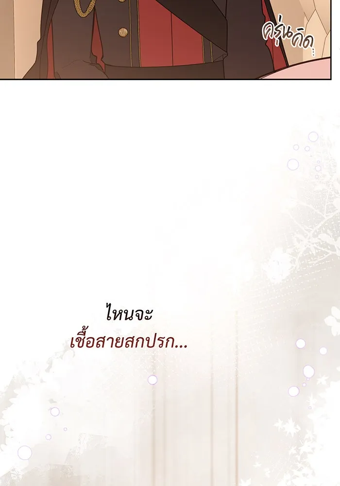 หนูน้อยทรราช ตอนที่ 61 รูปที่ 110