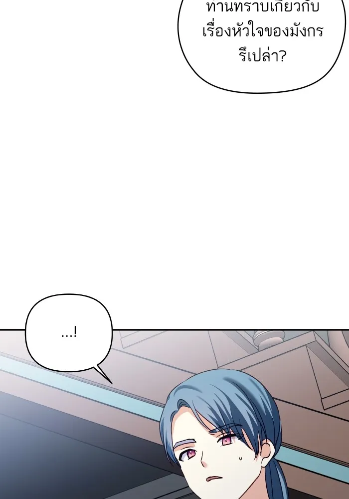 บุตรสาวของดยุกปีศาจ ตอนที่ 126 รูปที่ 68