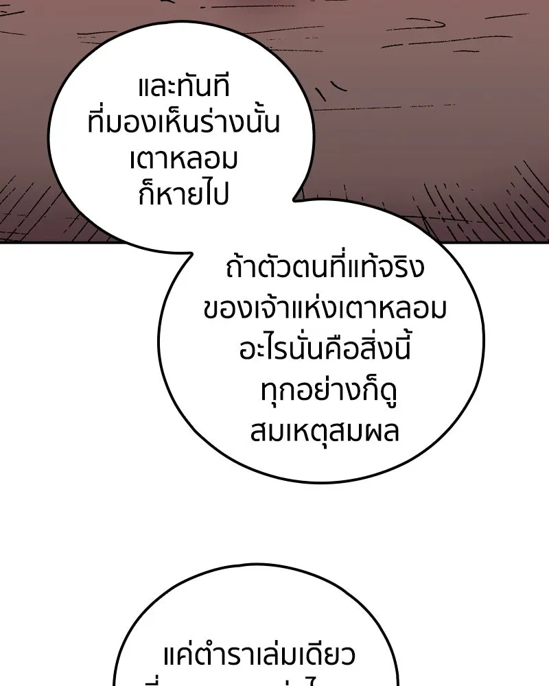 เคลวาเทส อสูรจอมราชัน ตอนที่ 54 ผู้กล้าจอมปลอม (2) รูปที่ 91