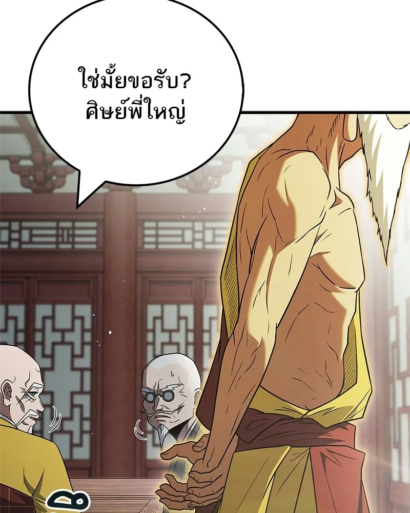 สุดยอดเทรนเนอร์แห่งยุทธภพ ตอนที่ 103 โปรตีนเสริมฉบับยุทธภพ รูปที่ 103