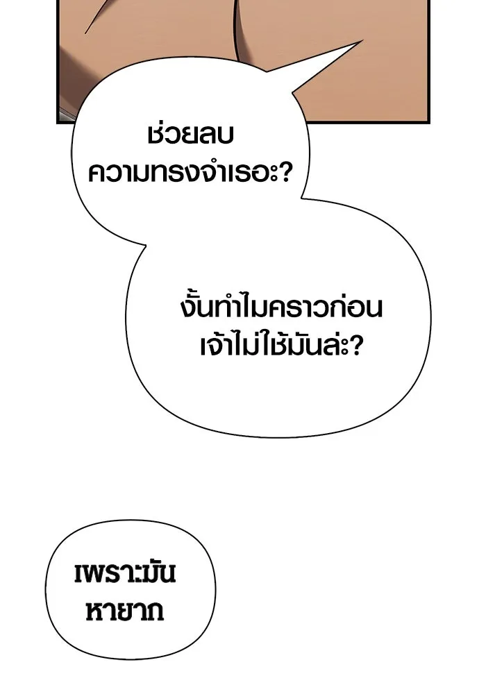 เอาชีวิตรอดในเกมฉบับคนเถื่อน ตอนที่ 59 พรแห่งลีธี รูปที่ 133