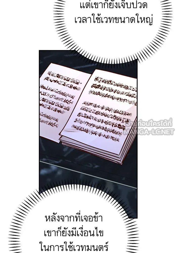 บุตรีดยุกขอไม่แต่งงานbrกับหนุ่มในฝัน ตอนที่ 93 รูปที่ 45