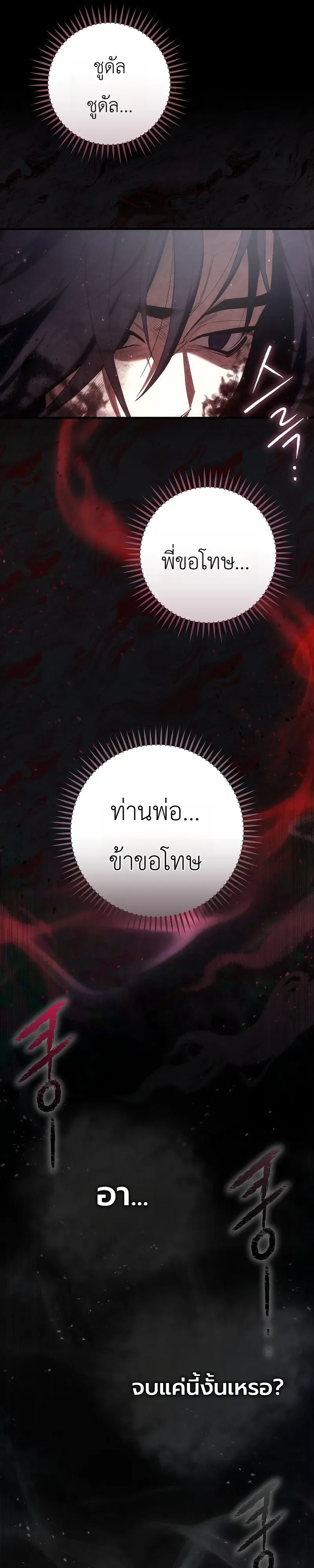 Third-Rate Martial Family Becomes the Best Under Heaven ข_าเน_ยแหละ จะพาตระก_ลช_นสามเป_นหน_งในใต_หล_า_ ตอนที่ ตอนที่ 1 รูปที่ 31