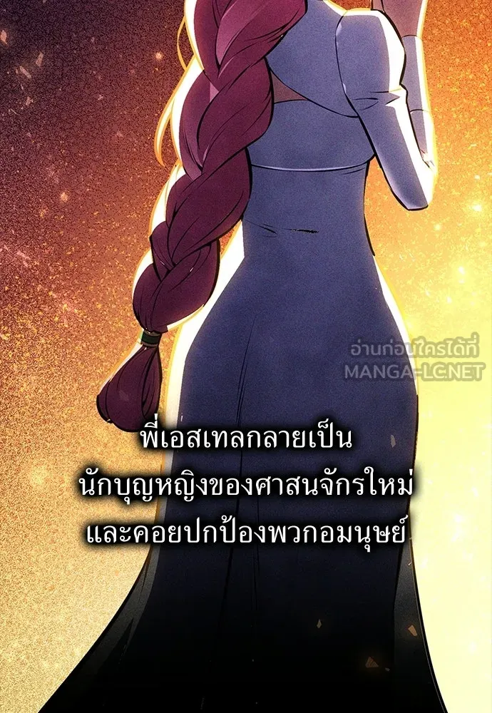 ไอ้เพลเยอร์นั่น ฉันฆ่ามันเอง ตอนที่ 111 รูปที่ 60