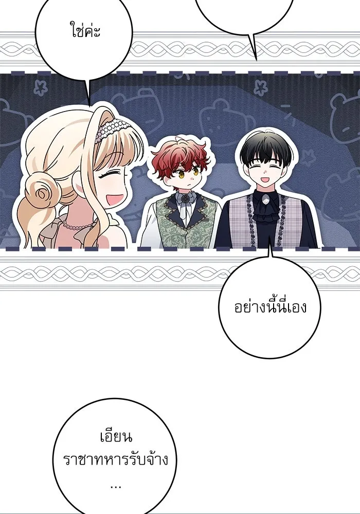 ครอบครัวตัวร้ายปล่อยฉันไปเถอะ ตอนที่ 19 รูปที่ 73