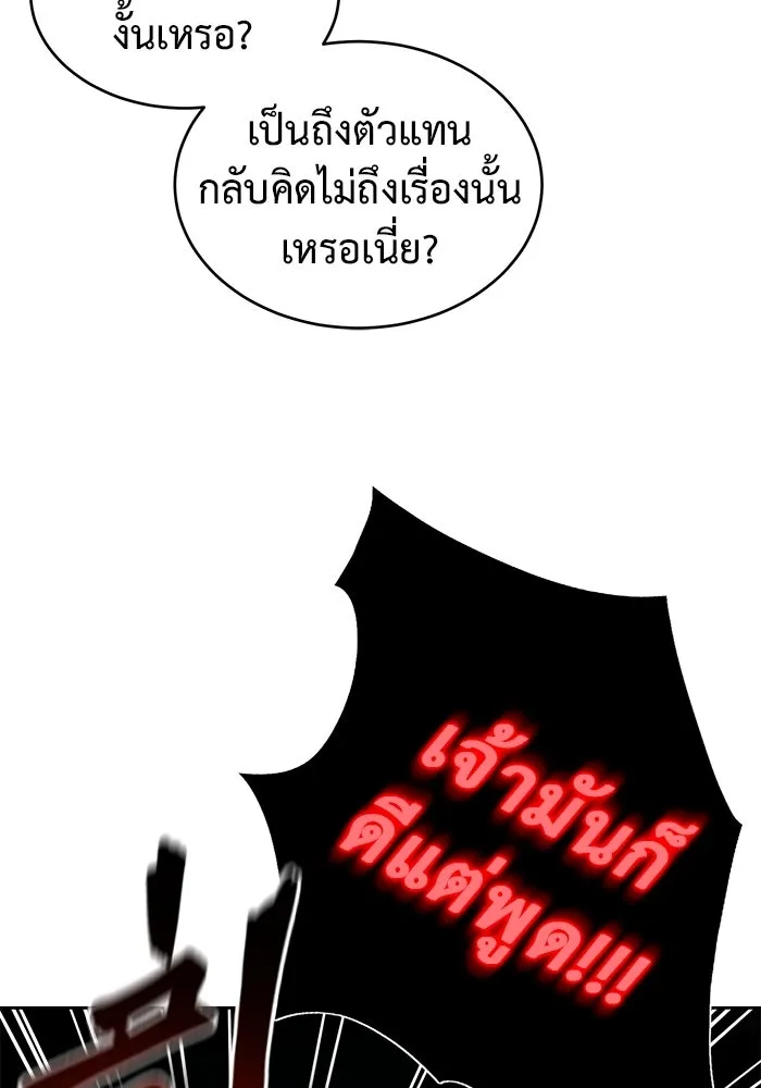 การกลับมาของทรราชวันสิ้นโลก ตอนที่ 2 รูปที่ 38