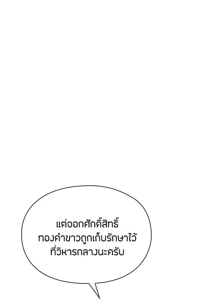 ลูกสาวตัวปลอมของท่านดยุก ตอนที่ 46 รูปที่ 137