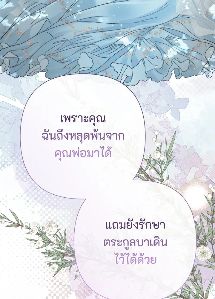 องค์ชายผู้อื้อฉาว ตอนที่ 82 รูปที่ 88