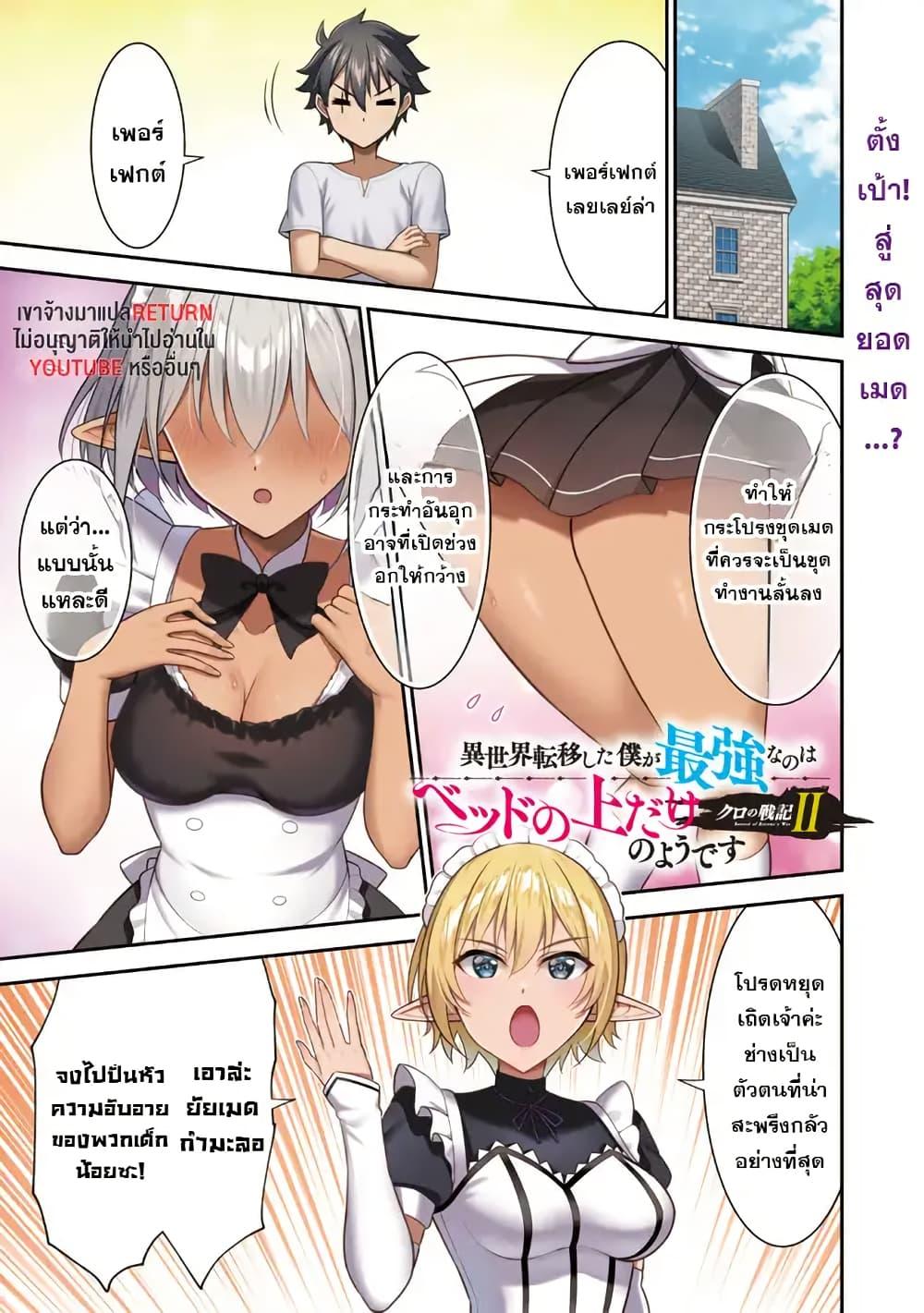 Manga-lc-com อ่านมังงะ อ่านการ์ตูน ออนไลน์ ฟรี Kuro no Senki II Isekai Teni Shita Boku ga Saikyou na no wa Bed no Ue dake no You desu ตอนที่ 1 2 3 4 5 6 7 8 9 10 11 12 13 14 ฟรี ไม่มีโฆษณา Manga-lc - อ่าน มังงะ อ่าน การ์ตูน ออนไลน์ อ่านมังงะ ฟรี