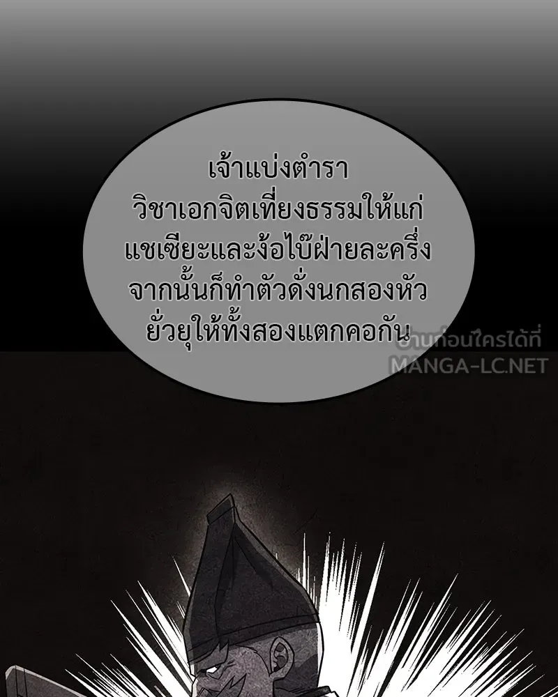 เกิดอีกทีเป็นว่าที่ประมุขลัทธิมาร ตอนที่ 129 รูปที่ 294