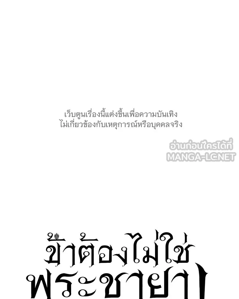 ข้าต้องไม่ใช่พระชายา ตอนที่ 39 รูปที่ 30