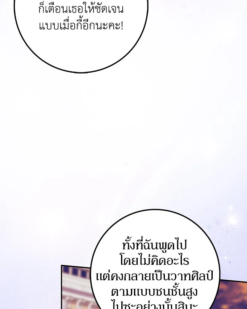 ดัชเชสเชลย ตอนที่ 22 รูปที่ 95