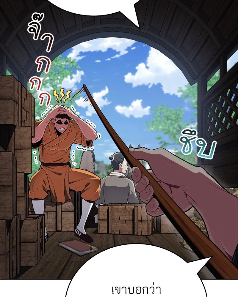 สุดยอดเทรนเนอร์แห่งยุทธภพ ตอนที่ 47 ชักจะล้ำเส้นเกินไปแล้วนะ รูปที่ 17