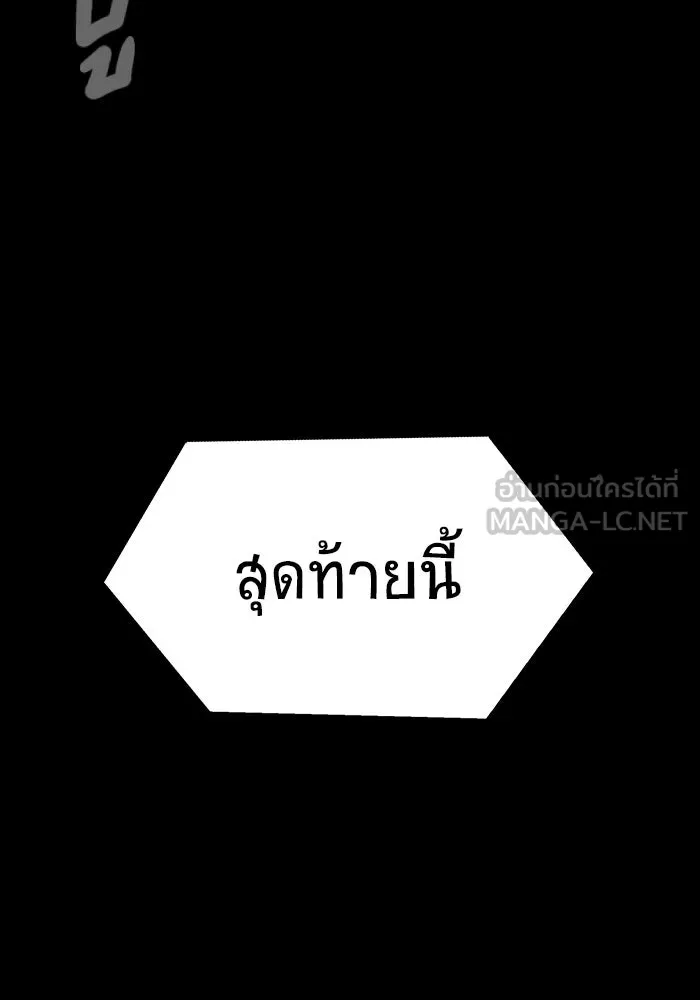 เพลเยอร์นักกินเหล็ก ตอนที่ 12 รูปที่ 123