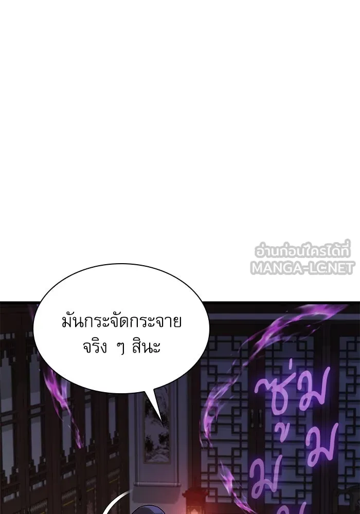 ลับลางลวง ตอนที่ 19 พลังของความตาย (1) รูปที่ 84
