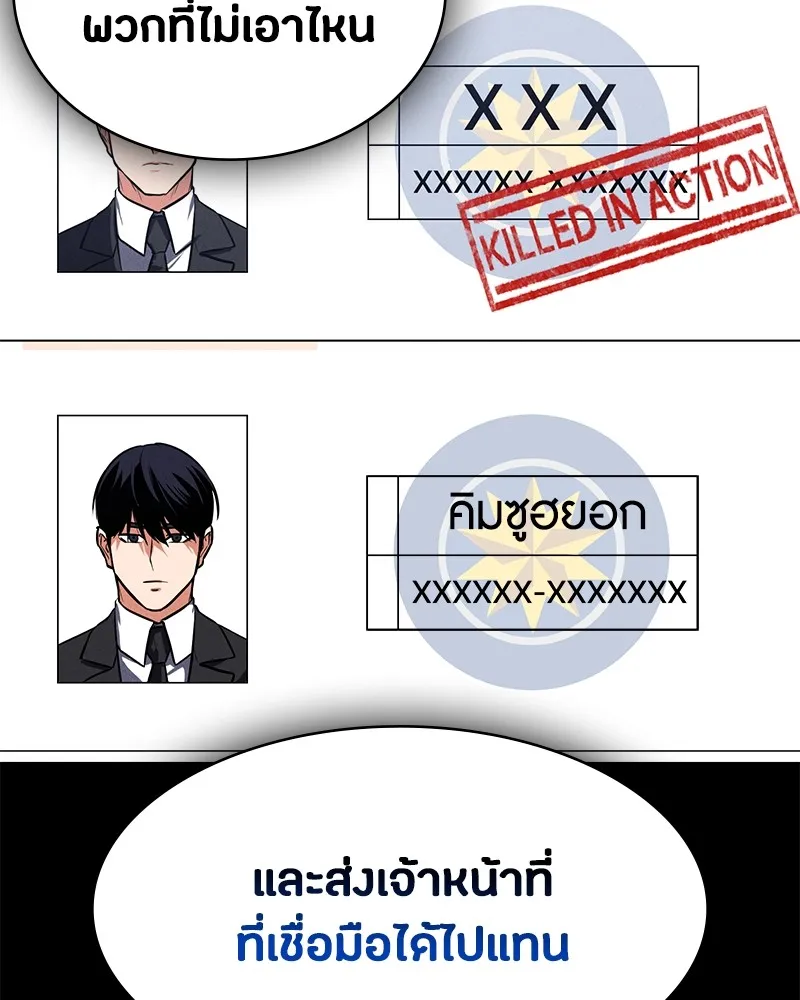 มือสังหารพันธุ์อมตะ ตอนที่ 3 รูปที่ 53