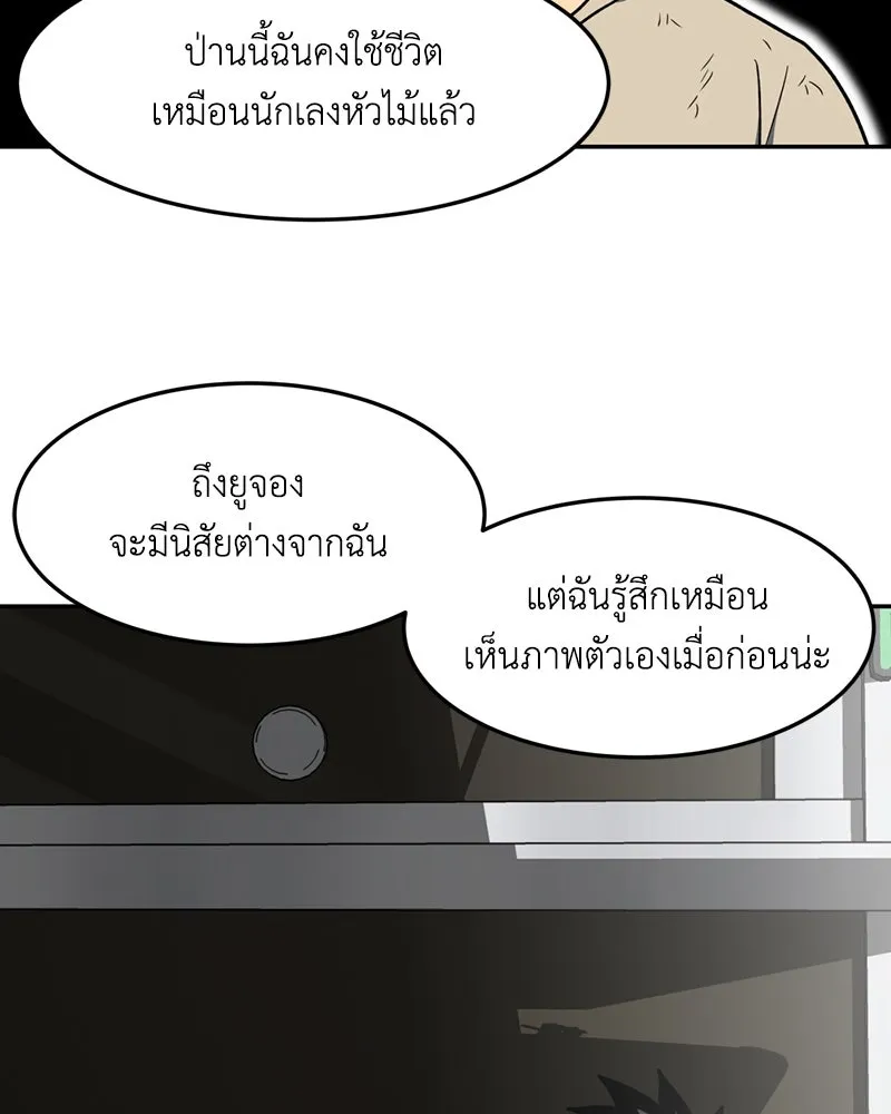 โรงเรียนสัตว์กินเนื้อ ตอนที่ 16 รูปที่ 70