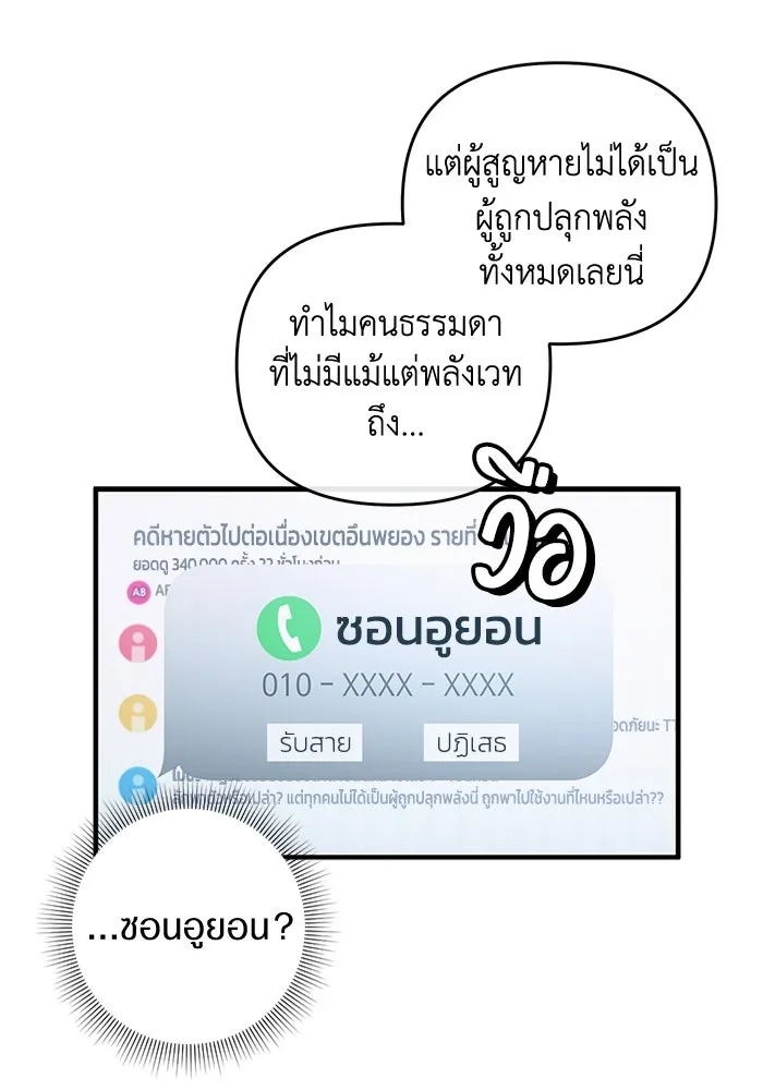 เชื่อเถอะ ฉันเป็นฮันเตอร์ห่วยแตก ตอนที่ 30 รูปที่ 10