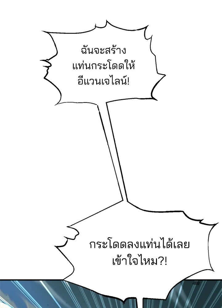 ผู้พิชิตเกมป้องกันฐาน ตอนที่ 160 รูปที่ 109