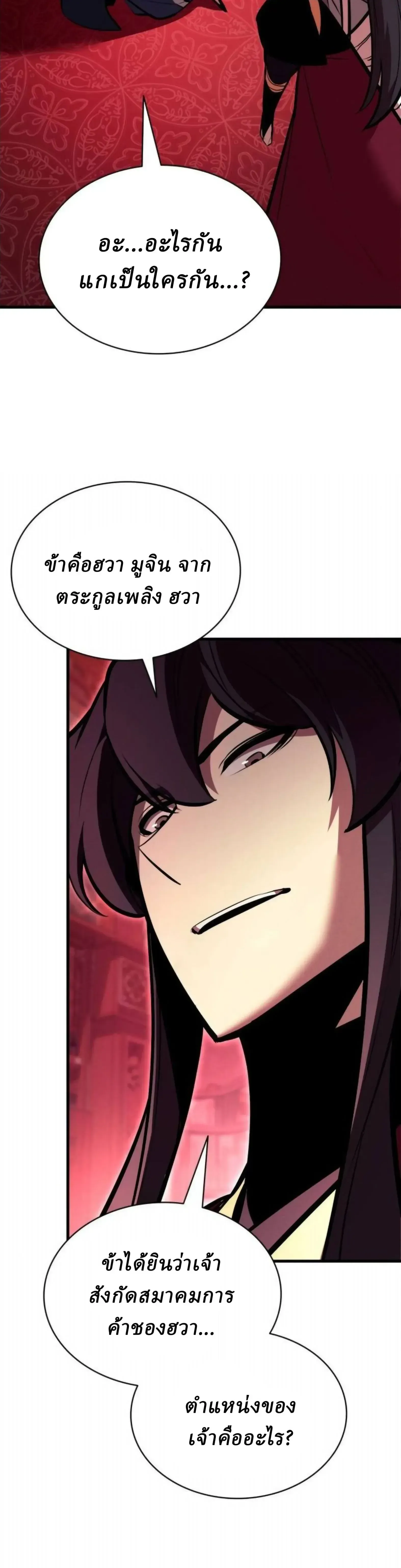 Rebirth of the Divine Demon การหวนค_นของมารสวรรค_ผ_พ_ช_ตใต_หล_า ตอนที่ ตอนที่ 34 รูปที่ 44