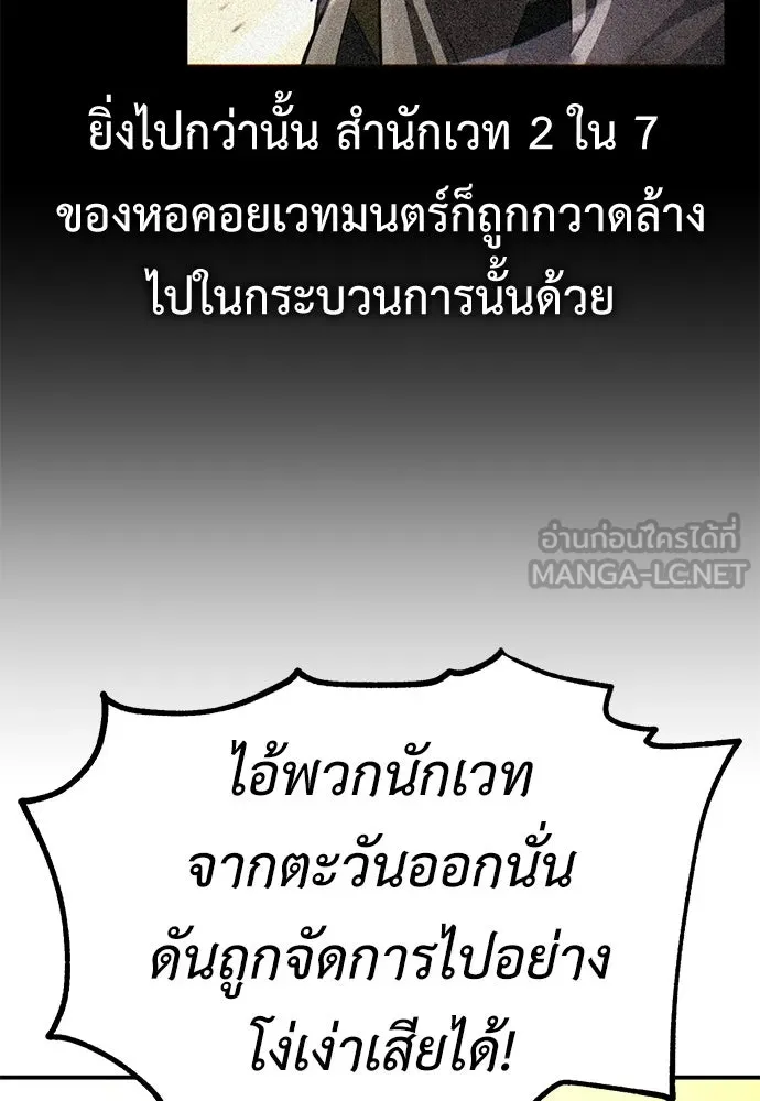 ไอ้เพลเยอร์นั่น ฉันฆ่ามันเอง ตอนที่ 90 รูปที่ 168