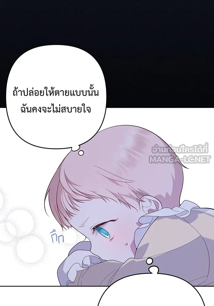 หนูน้อยทรราช ตอนที่ 9 รูปที่ 18