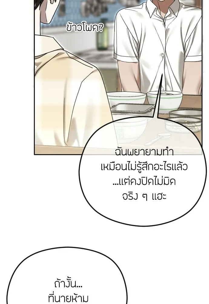 วิธีหนีตายจากนิยายโรคจิต ตอนที่ 105 รูปที่ 73