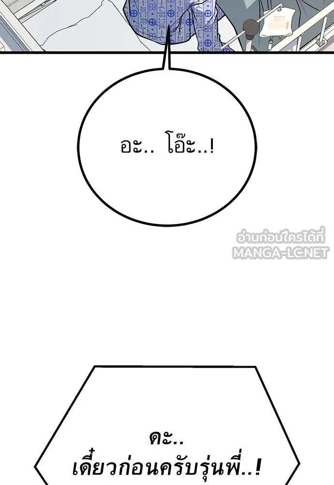 ราชาลานประลอง ตอนที่ 73 รูปที่ 96