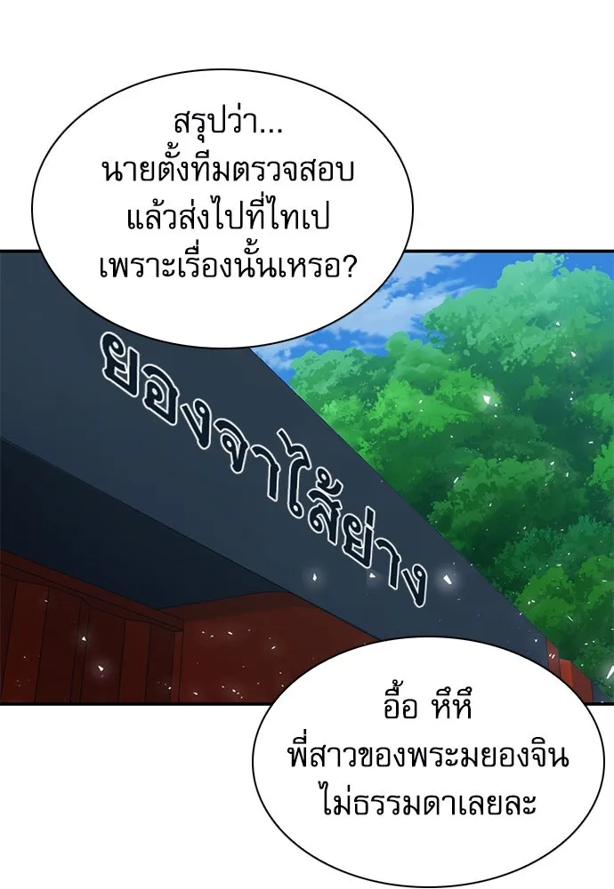 ดรูอิดแห่งสถานีโซล ตอนที่ 157 รูปที่ 11