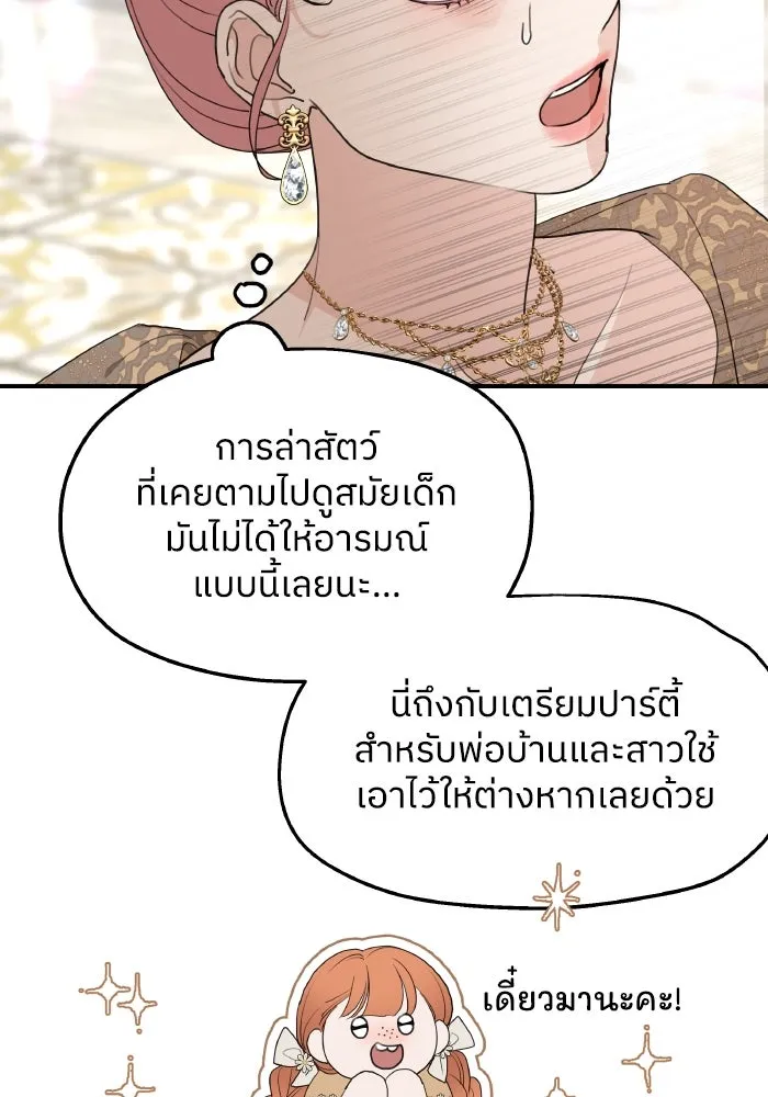 ครอบครัวสามีเห็นทีจะคลั่งรัก ตอนที่ 78 รูปที่ 10