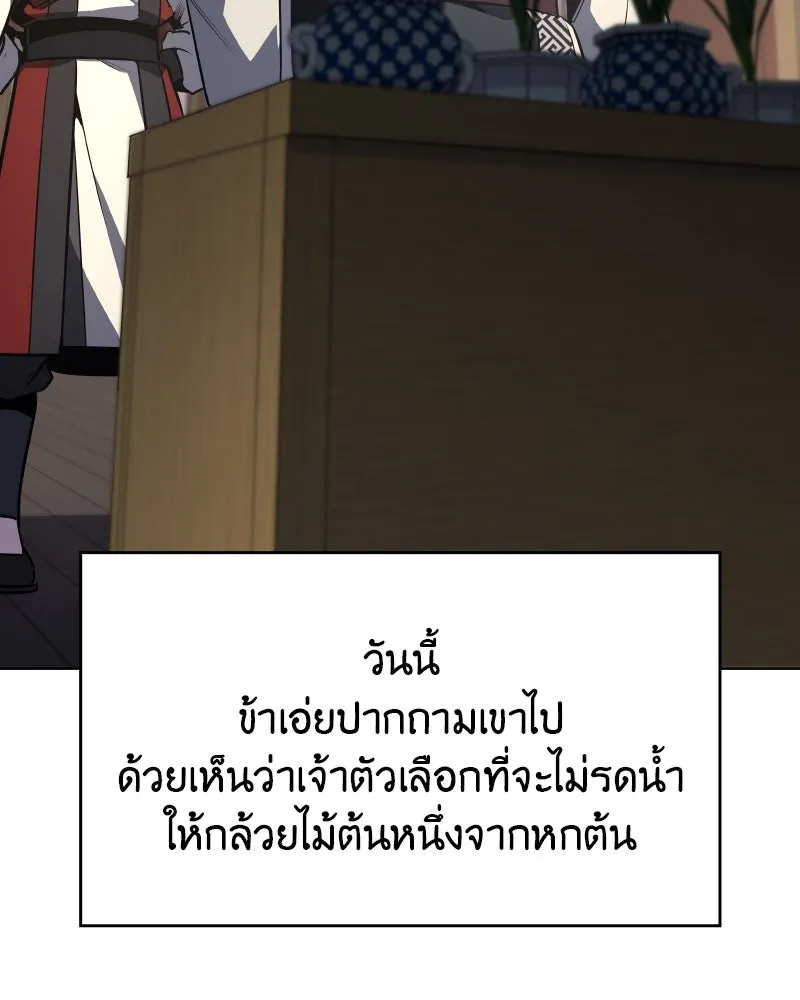 เกิดอีกทีเป็นว่าที่ประมุขลัทธิมาร ตอนที่ 95 รูปที่ 82