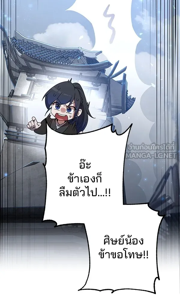 พอแล้วขันที อยากมีเจ้าโลก ตอนที่ 3 รูปที่ 33