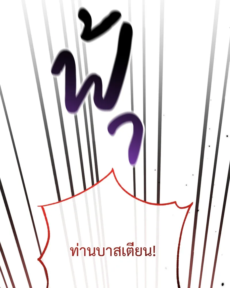 ภารกิจไล่ตามลุค บีเชล ตอนที่ 77 รูปที่ 89