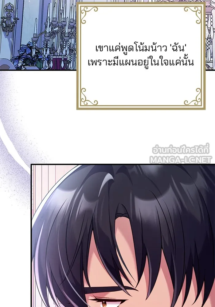 แผนหย่าสามีทรราช ตอนที่ 47 รูปที่ 75