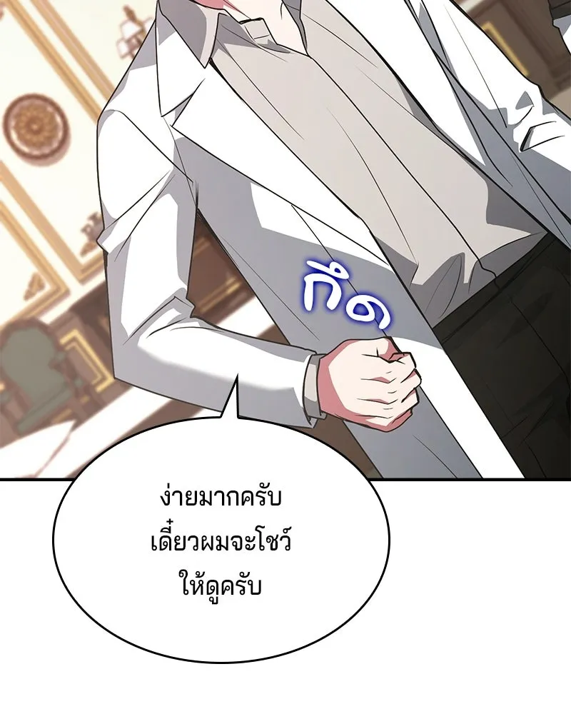 เจ้าชายแผนโบราณ ตอนที่ 50 รูปที่ 202