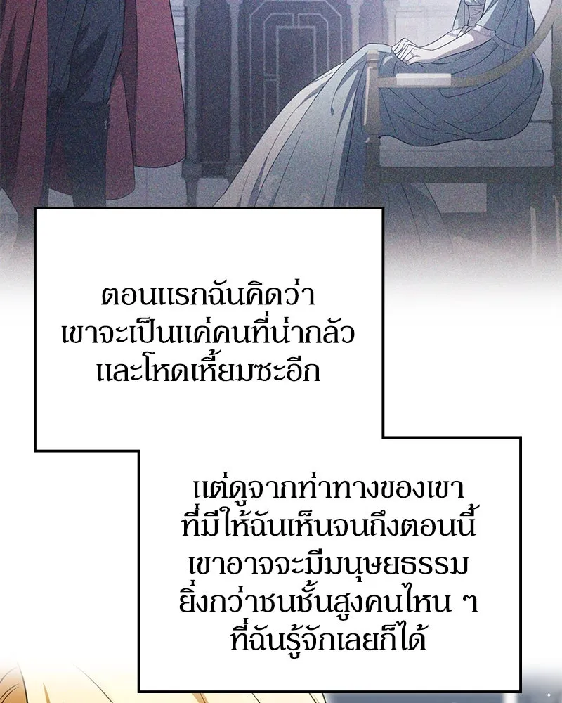 ดัชเชสเชลย ตอนที่ 19 รูปที่ 56