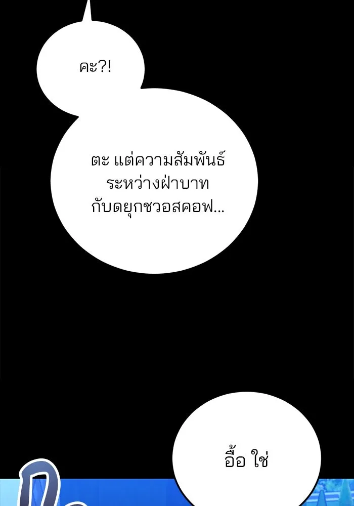 แผนหย่าสามีทรราช ตอนที่ 97 รูปที่ 28