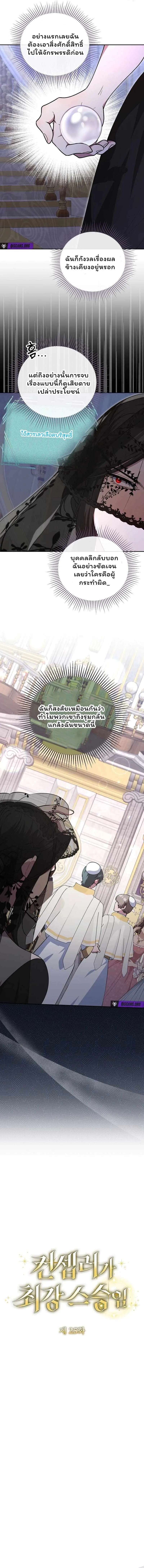 The Mighty Teacher Is a Roleplayer จากอาจารย_ปลอมๆกลายเป_นผ_แข_งแกร_งท_ส_ดซะง_น ตอนที่ ตอนที่ 25 รูปที่ 2