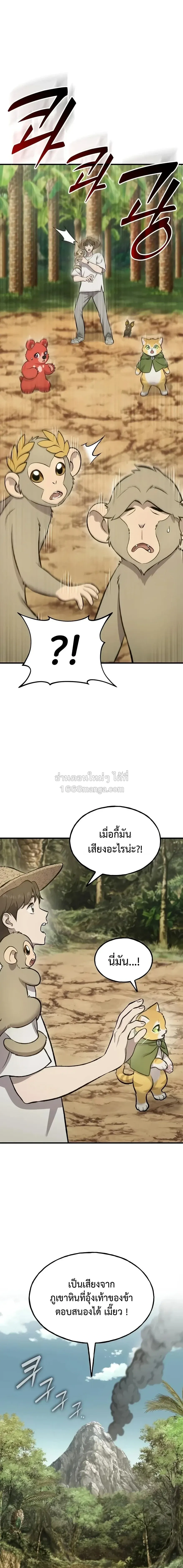 Solo Farming In The Tower ตอนที่ ตอนที่ 130 รูปที่ 9