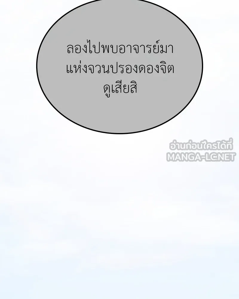เกิดอีกทีเป็นว่าที่ประมุขลัทธิมาร ตอนที่ 127 (จบซีซัน 2) รูปที่ 186