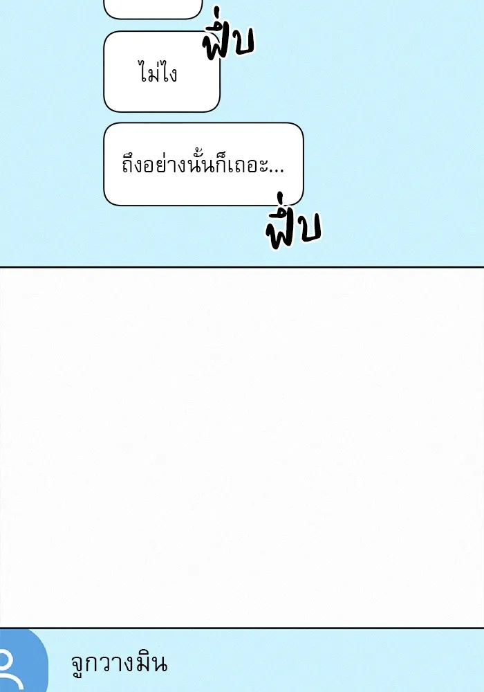 ปฏิบัติการรักวุ่นหัวใจ ตอนที่ 103 รูปที่ 83