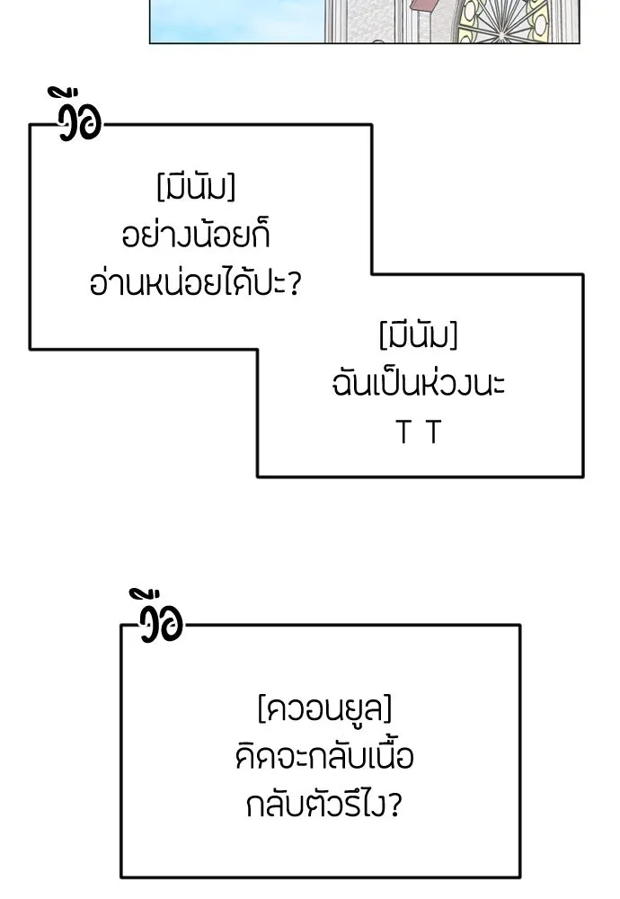 วิธีหนีตายจากนิยายโรคจิต ตอนที่ 52 รูปที่ 118