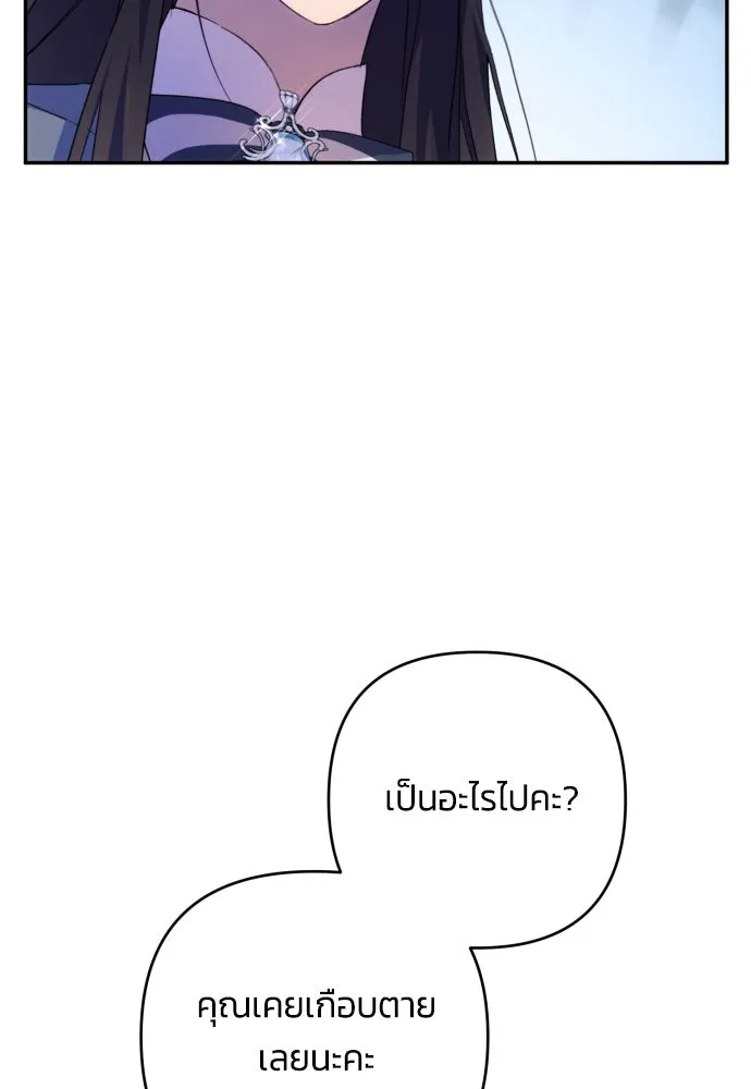 ฉันจะจีบท่านดยุกแดนเหนือ ตอนที่ 89 รูปที่ 92